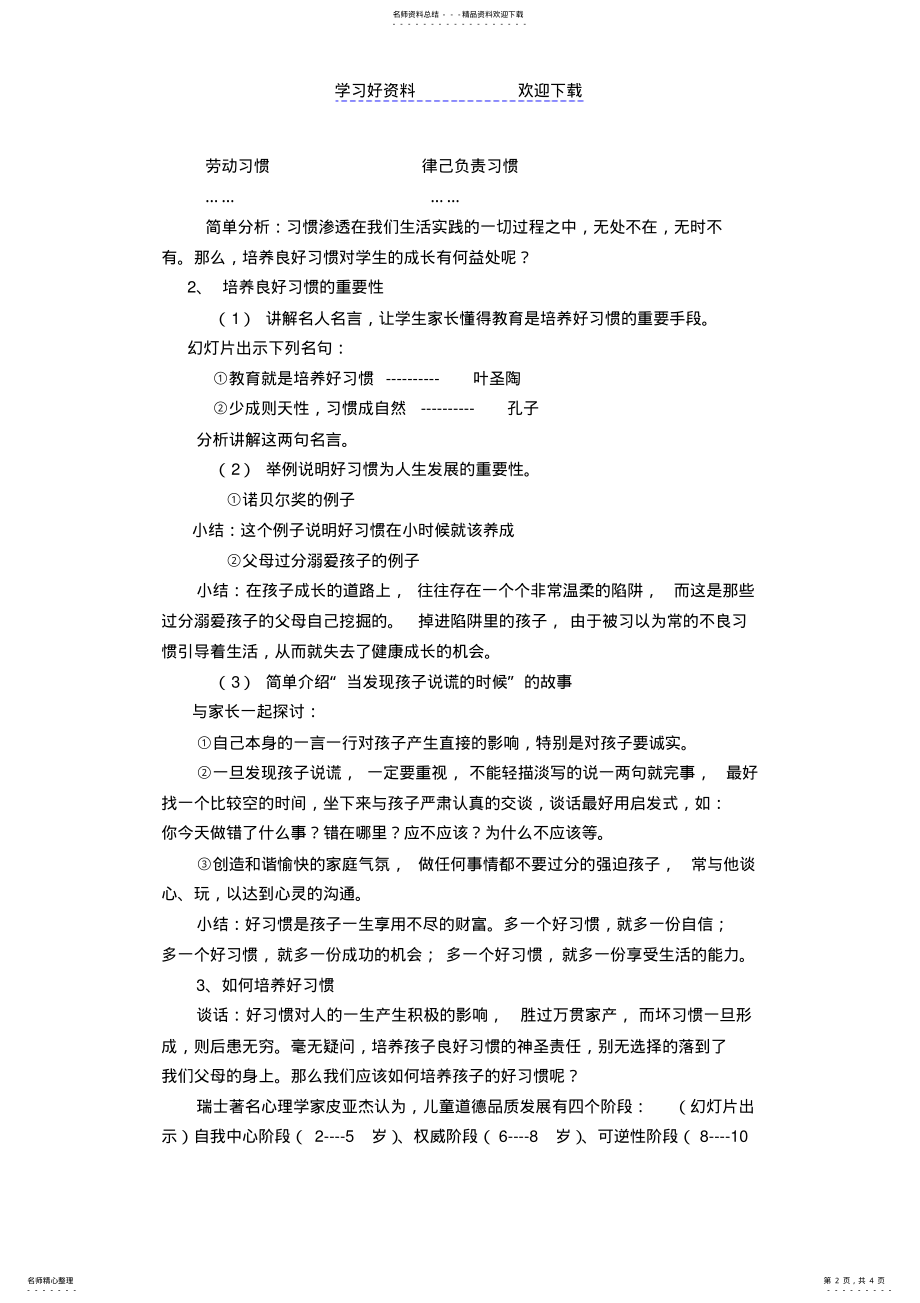 2022年2022年好习惯成就一生-《家长必读》教学设计 .pdf_第2页