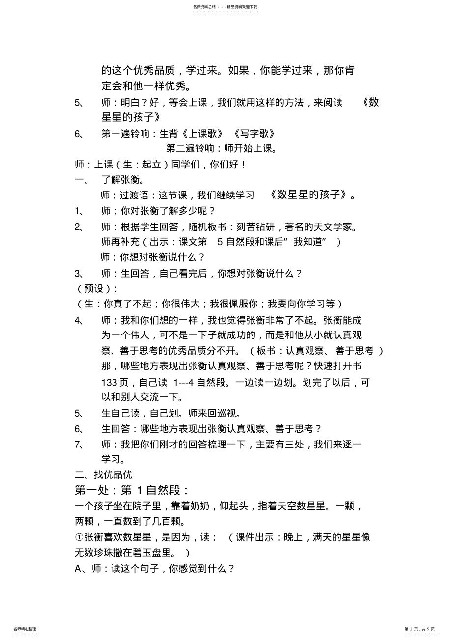 2022年数星星的孩子第二课时教学设计 .pdf_第2页