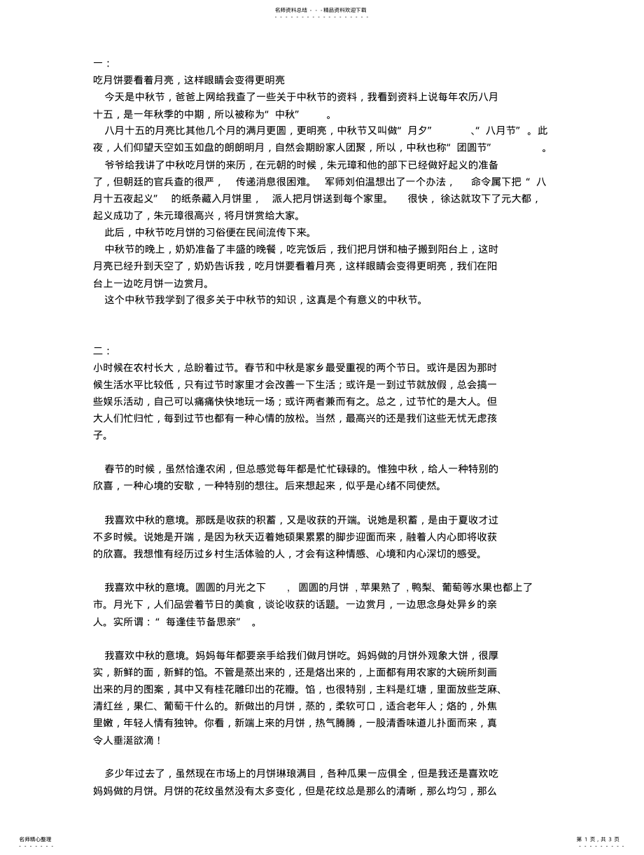 2022年2022年关于中秋主题作文 .pdf_第1页