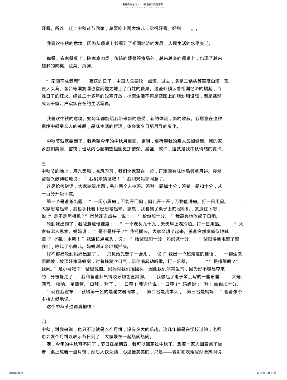 2022年2022年关于中秋主题作文 .pdf_第2页