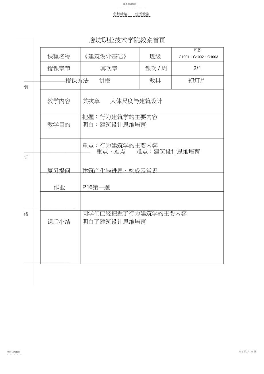 2022年教案首页-建筑初步.docx_第2页