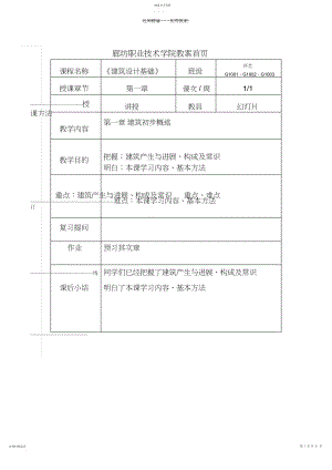 2022年教案首页-建筑初步.docx