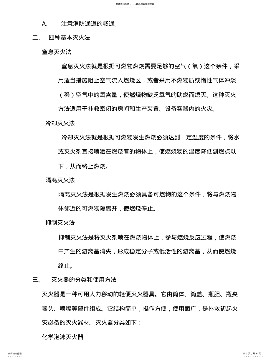 2022年2022年工厂消防知识培训 .pdf_第2页