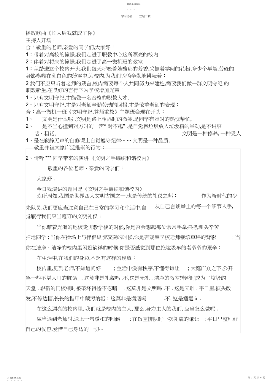 2022年文明守纪尊师重教班会教案.docx_第1页