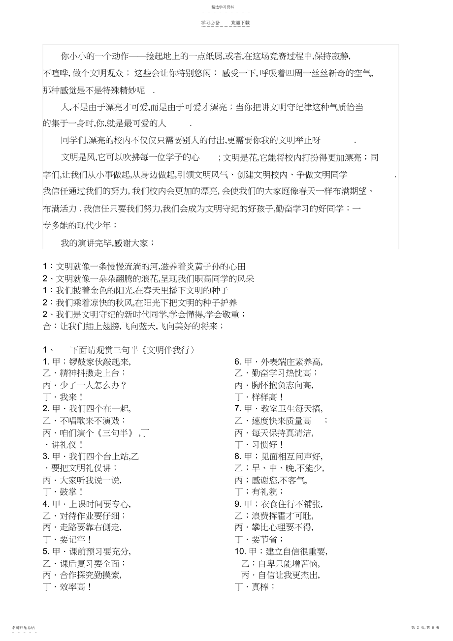 2022年文明守纪尊师重教班会教案.docx_第2页