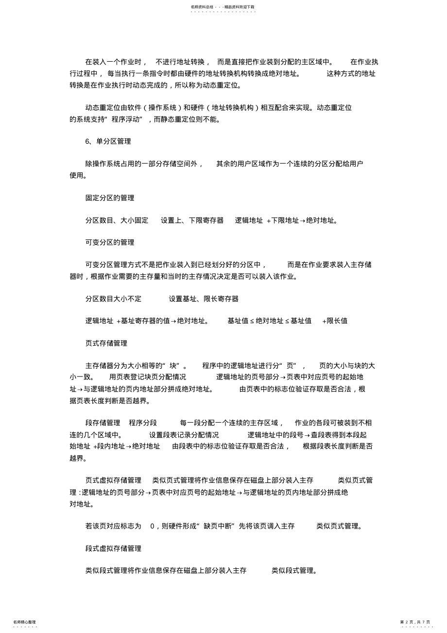 2022年操作系统名词解释总结 2.pdf_第2页