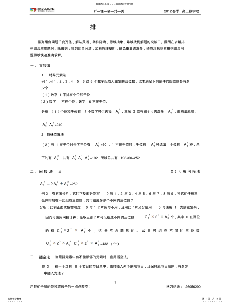 2022年排列组合题型总结 .pdf_第1页