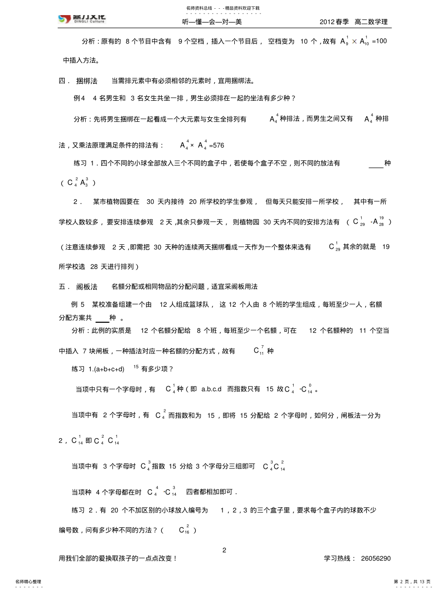 2022年排列组合题型总结 .pdf_第2页