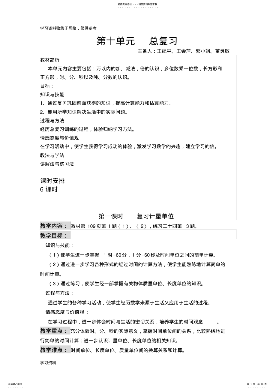 2022年新人教版小学三年级上册数学总复习教案教学设计 .pdf_第1页