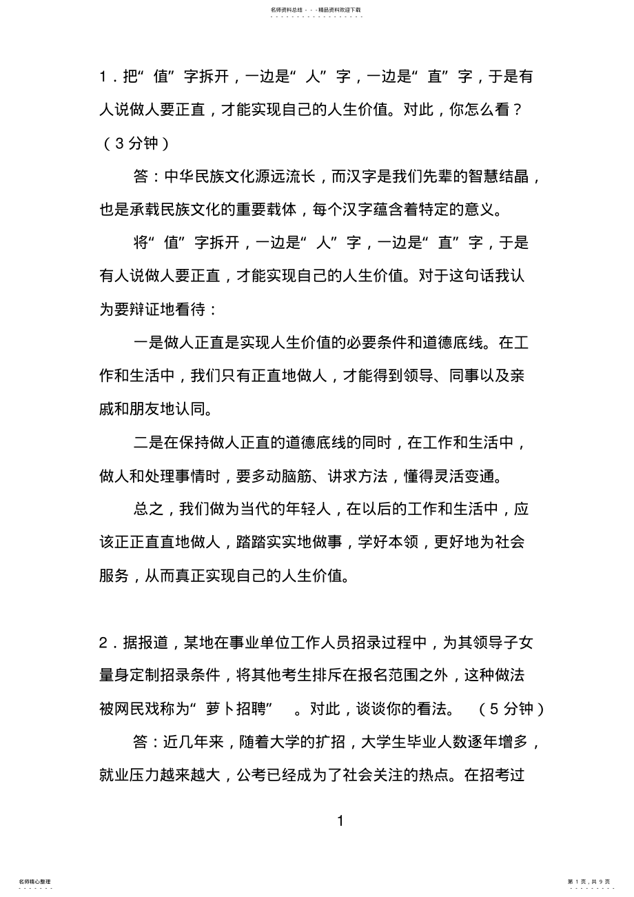 2022年2022年广西公务员面试培训试题 .pdf_第1页