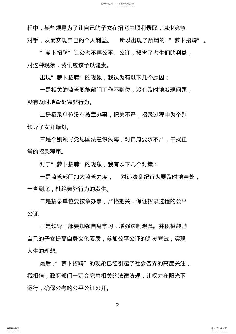 2022年2022年广西公务员面试培训试题 .pdf_第2页