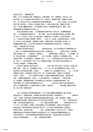 2022年招聘失败案例分析 .pdf