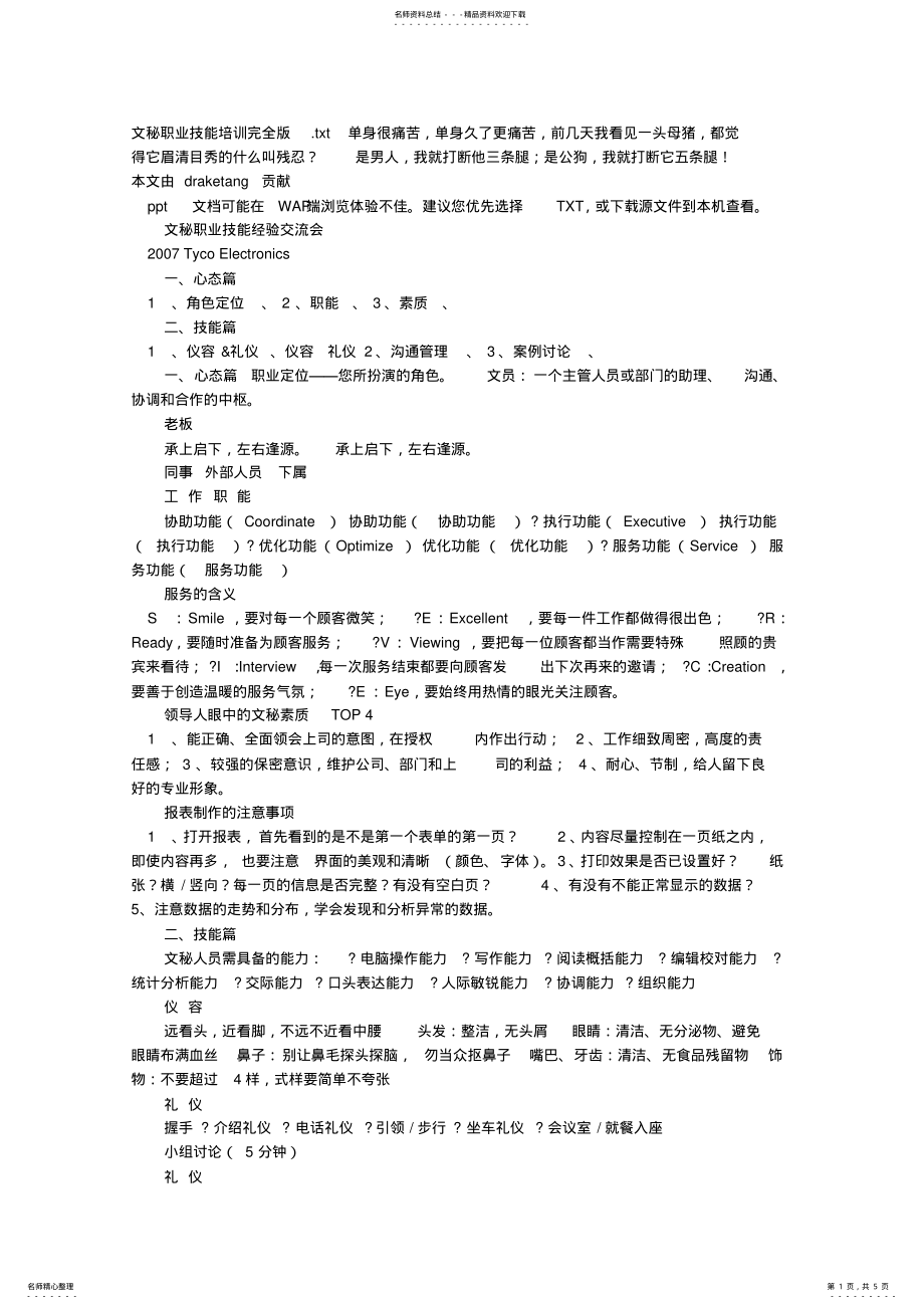 2022年文秘职业技能培训完全版 .pdf_第1页