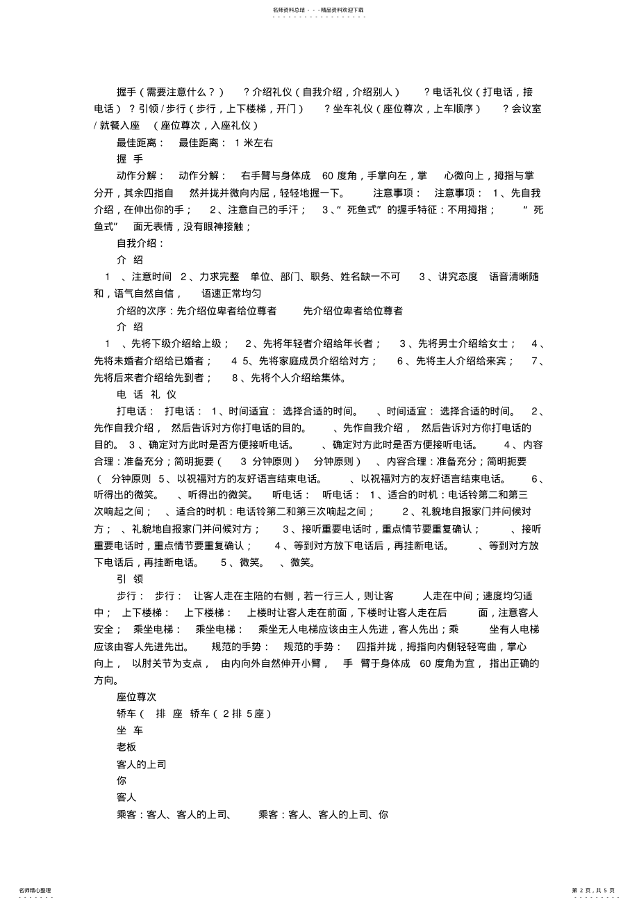 2022年文秘职业技能培训完全版 .pdf_第2页