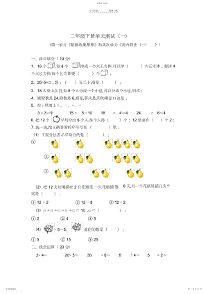 2022年新人教版小学数学二年级下册单元复习试题全册.docx