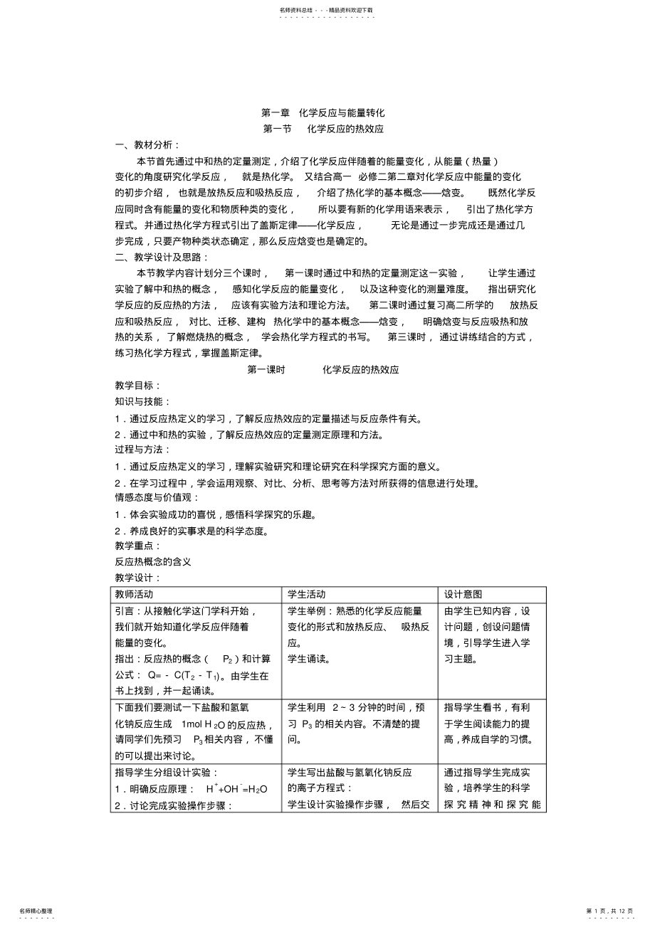 2022年2022年化学有机第一章教案 .pdf_第1页