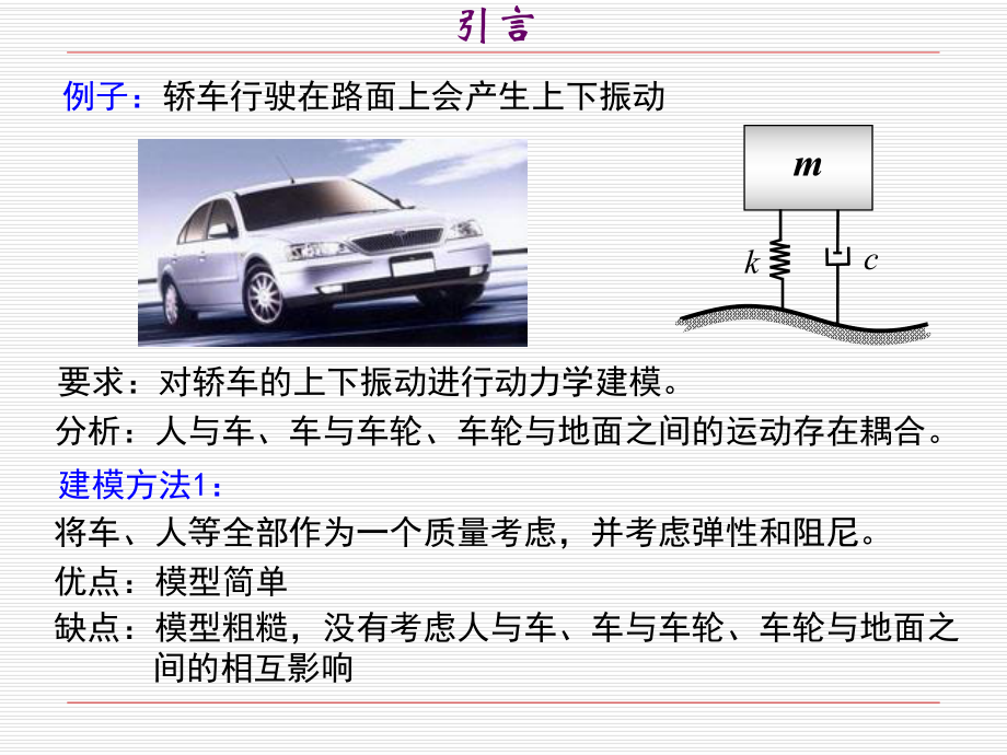 第3章多自由度系统的振动ppt课件.ppt_第2页