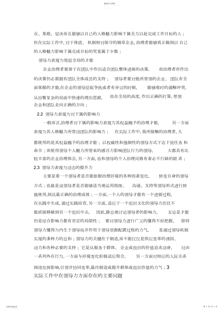 2022年提升烟草企业管理者的领导力.docx_第2页