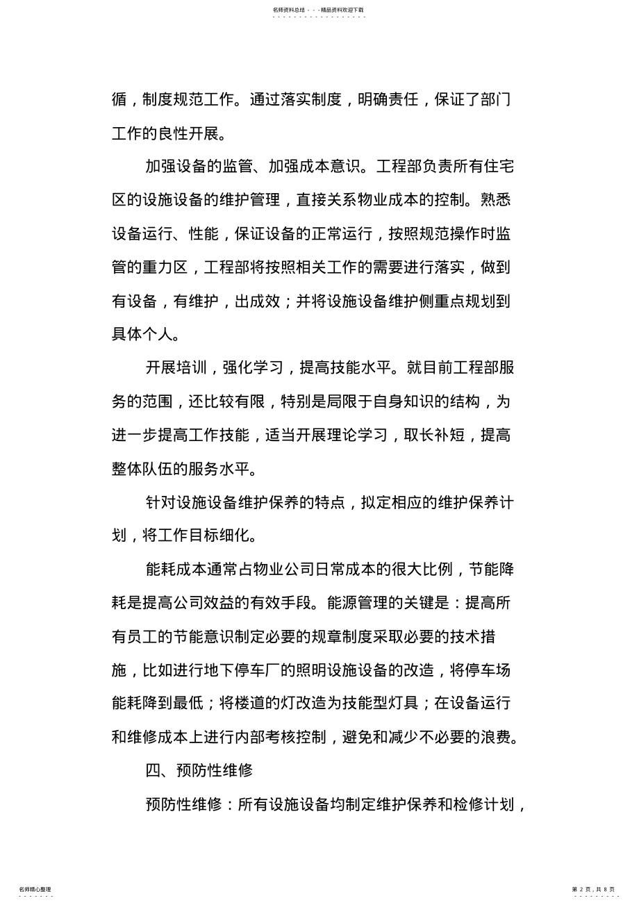 2022年2022年工程项目年度工作计划 .pdf_第2页