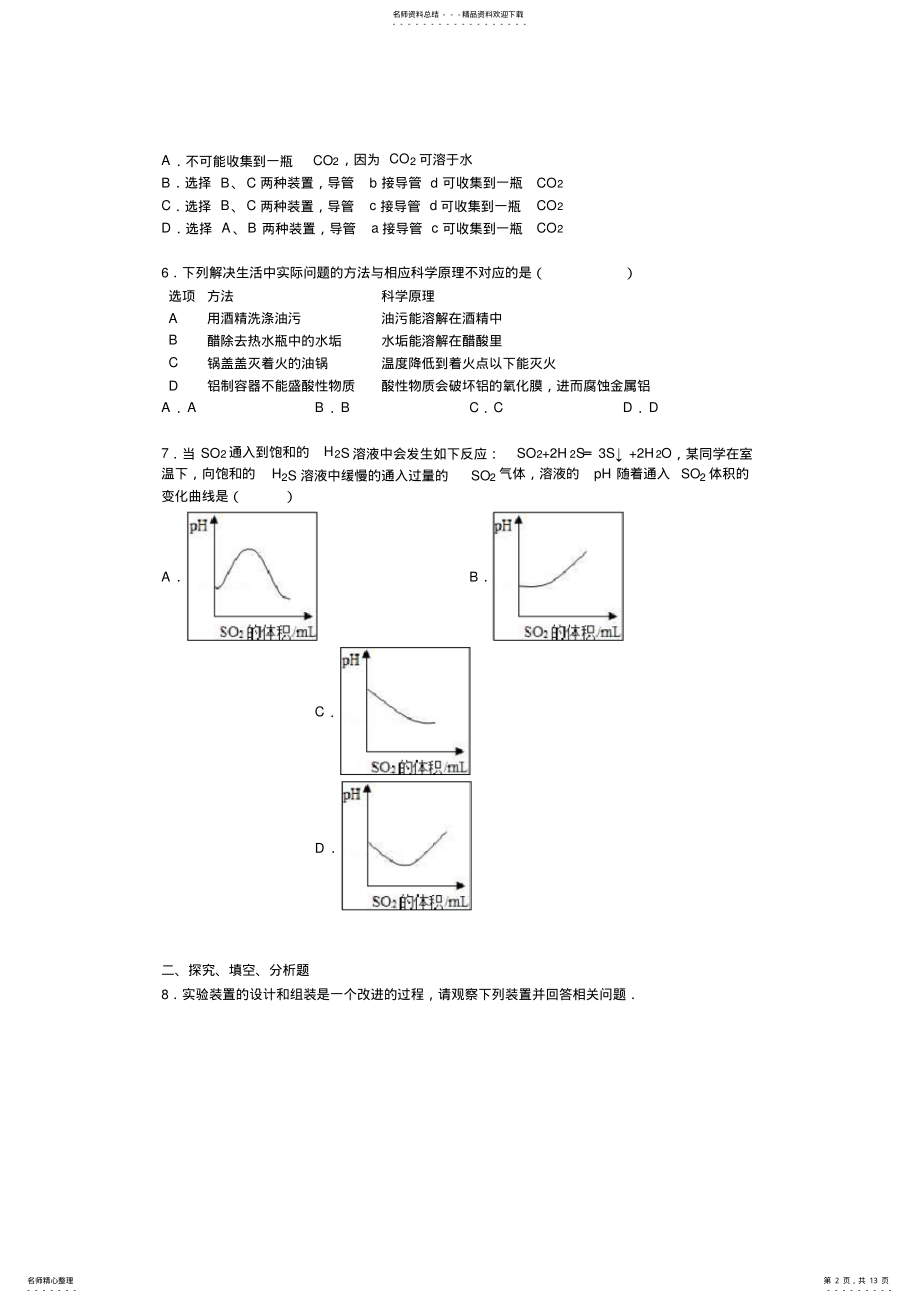 2022年2022年嘉兴市海盐县通元中学上学期九年级质检化学试卷 .pdf_第2页