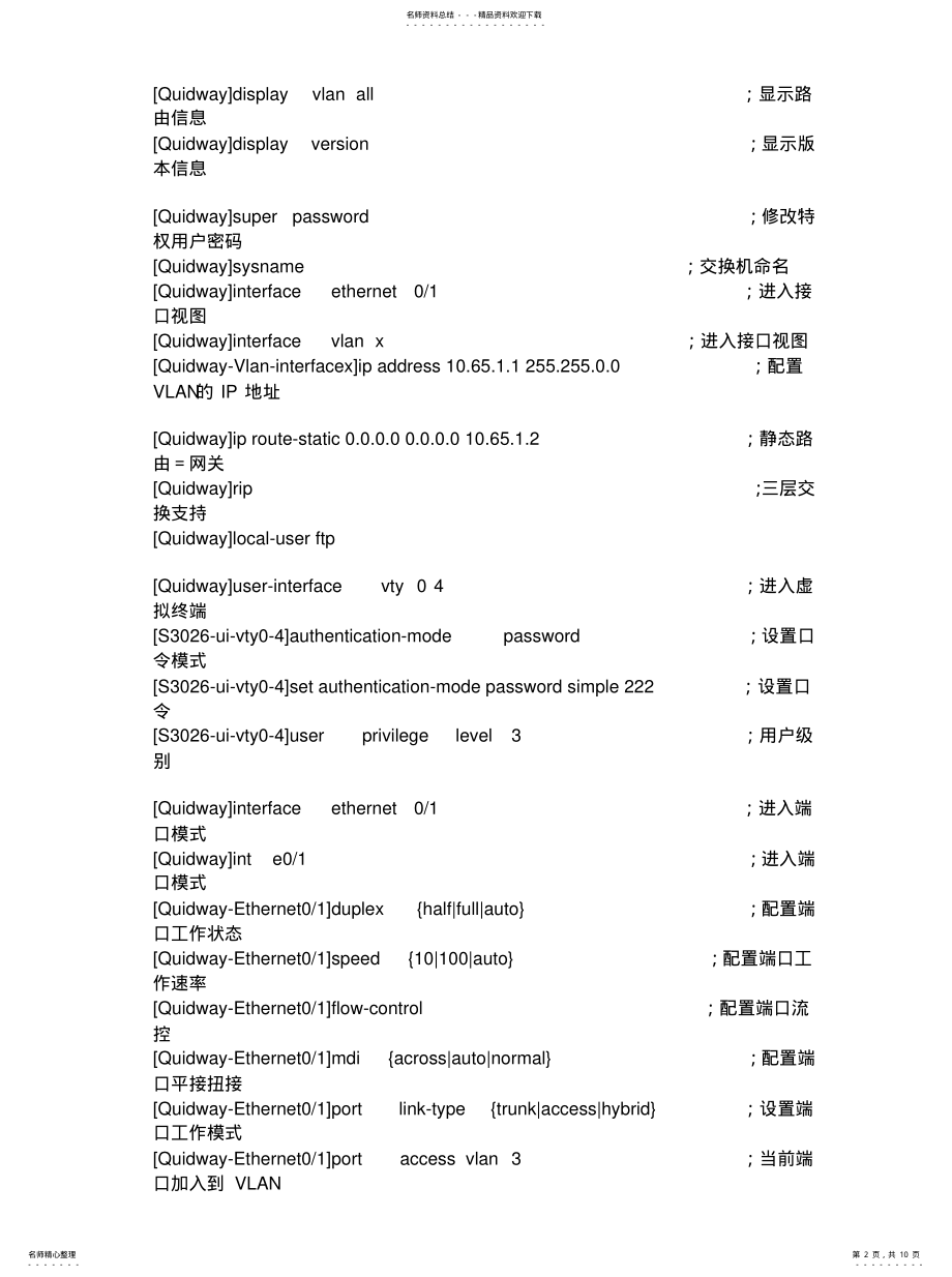 2022年2022年华为交换机路由器学习资料 .pdf_第2页