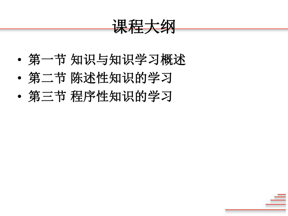 第六章教育心理学知识的学习ppt课件.ppt_第2页