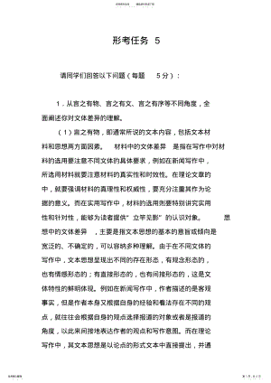 2022年2022年开放大学基础写作形考任务试题和答案 2.pdf