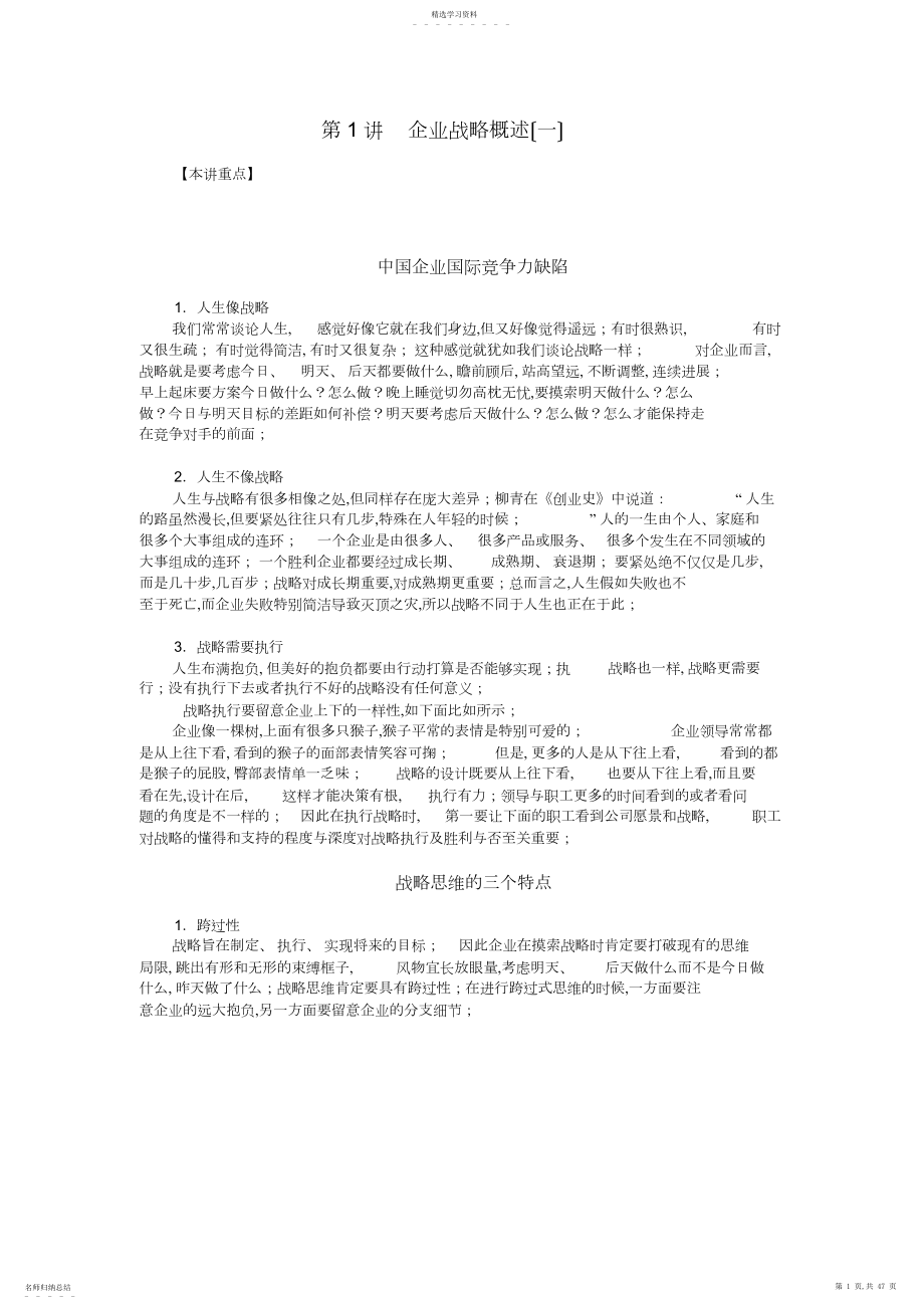 2022年战略管理创新与执行包含考试答案.docx_第1页