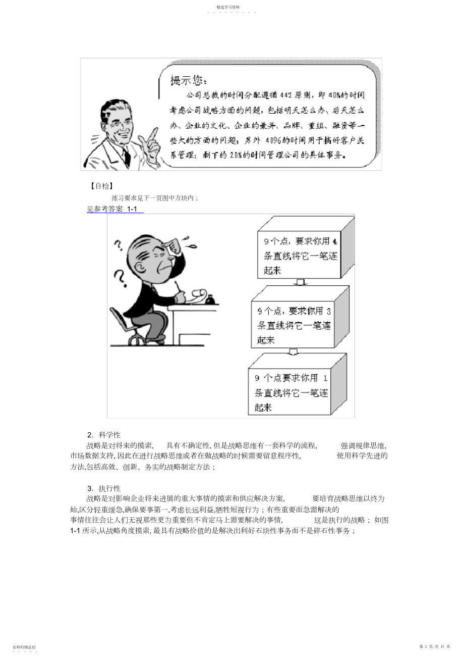 2022年战略管理创新与执行包含考试答案.docx_第2页