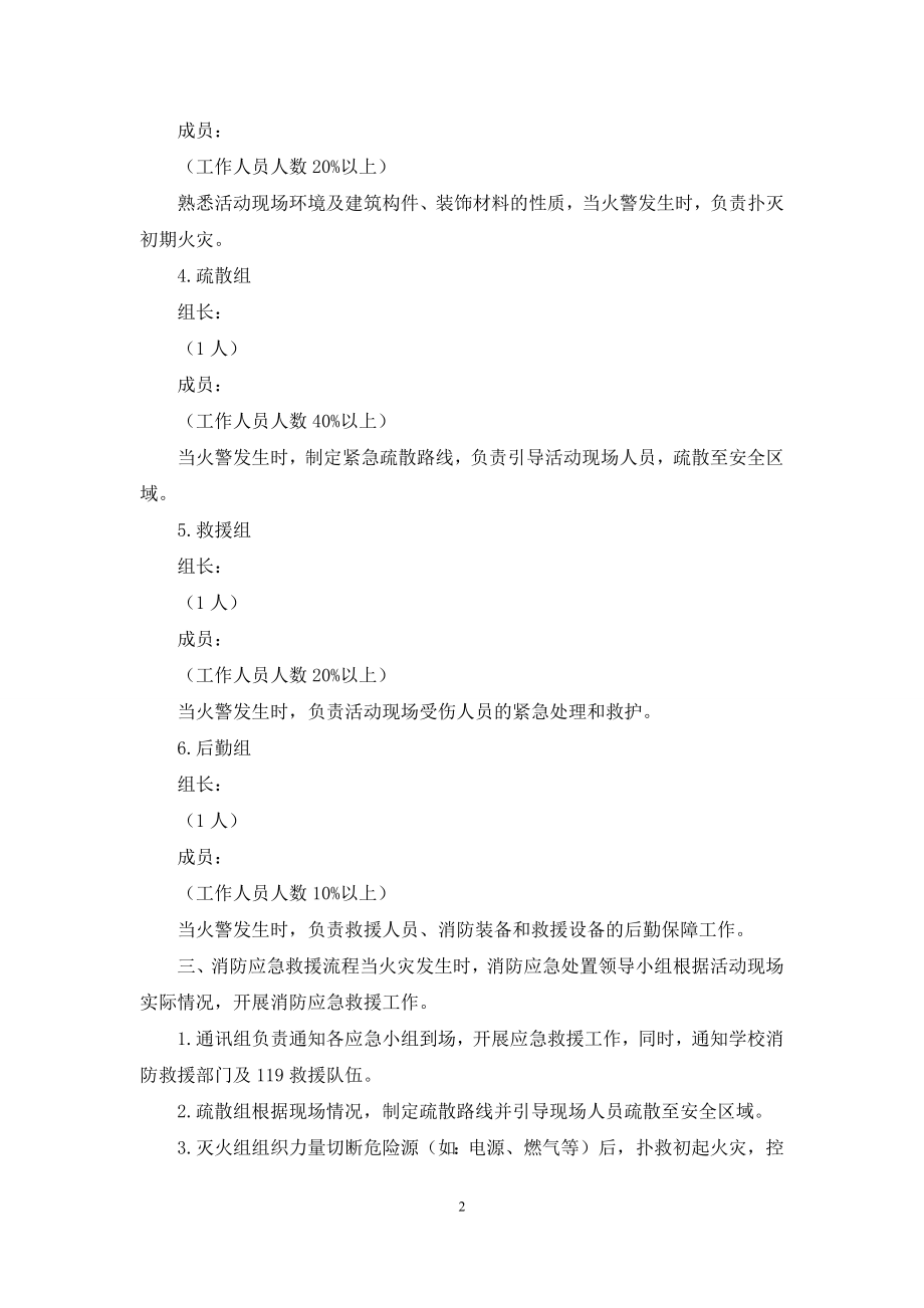 大型活动消防应急预案模版.docx_第2页