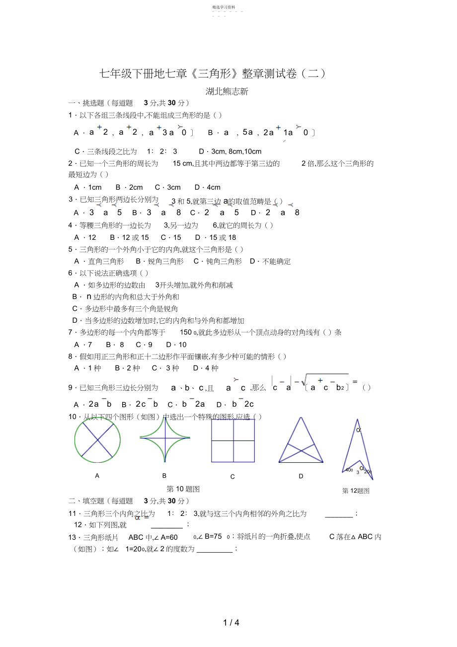 2022年新人教第章《三角形》整章测试题3.docx_第1页