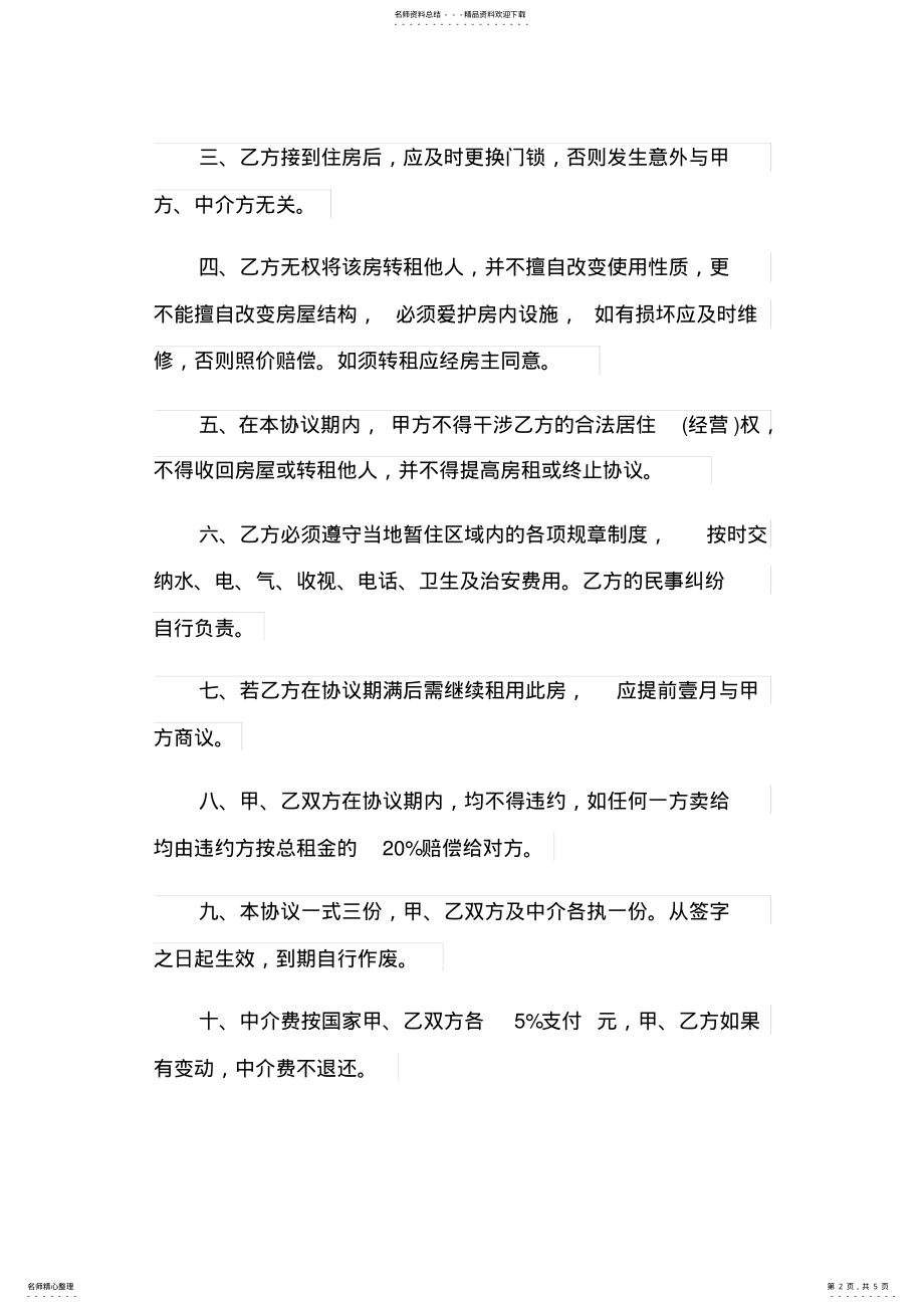 2022年房屋出租中介合同 2.pdf_第2页