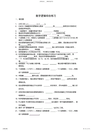 2022年数字逻辑综合练习终稿 .pdf