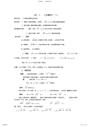 2022年2022年华师大版九年级第章二次根式全章教案 .pdf