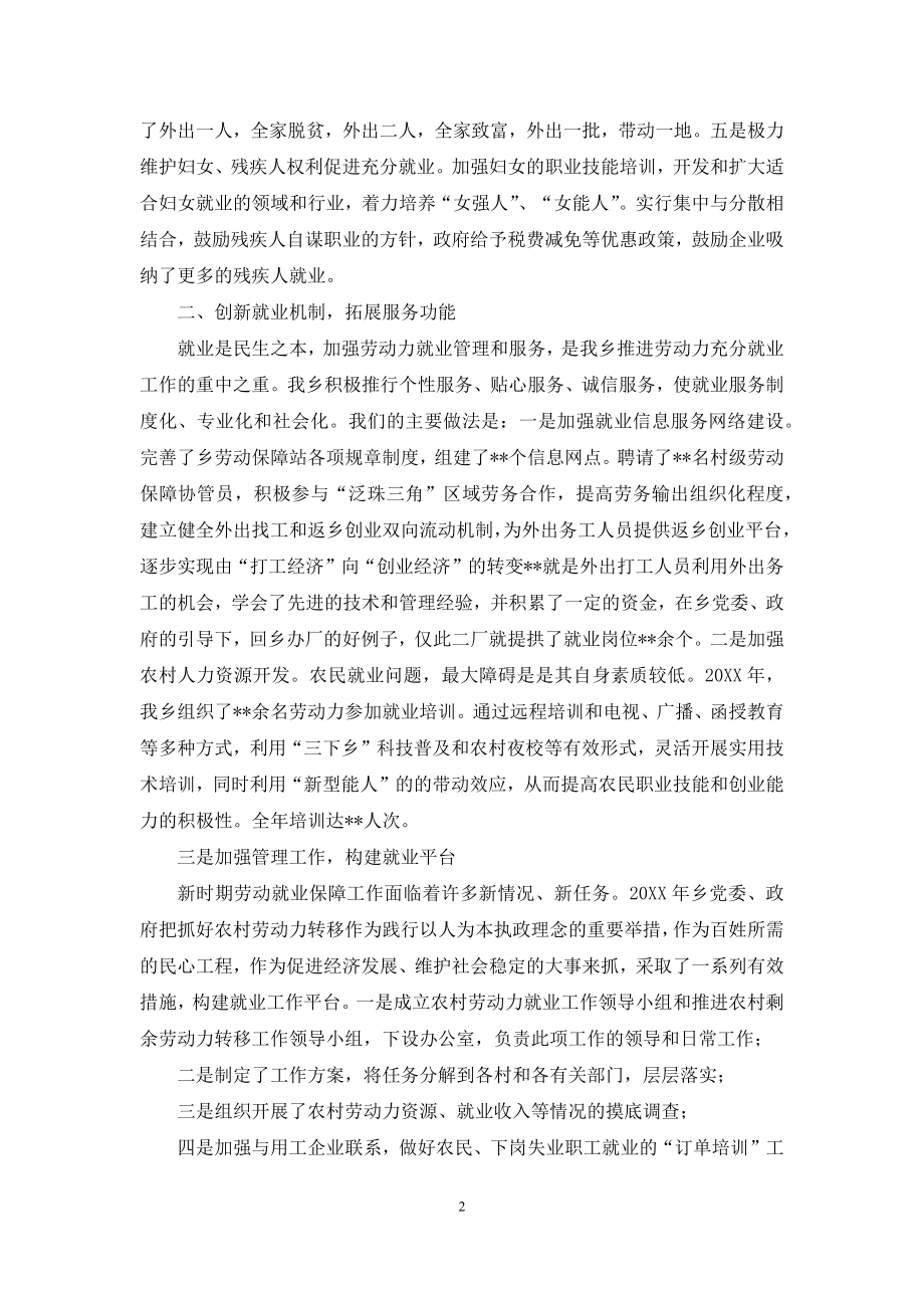 劳动力转移工作总结【乡镇劳动力保障工作总结】.docx_第2页