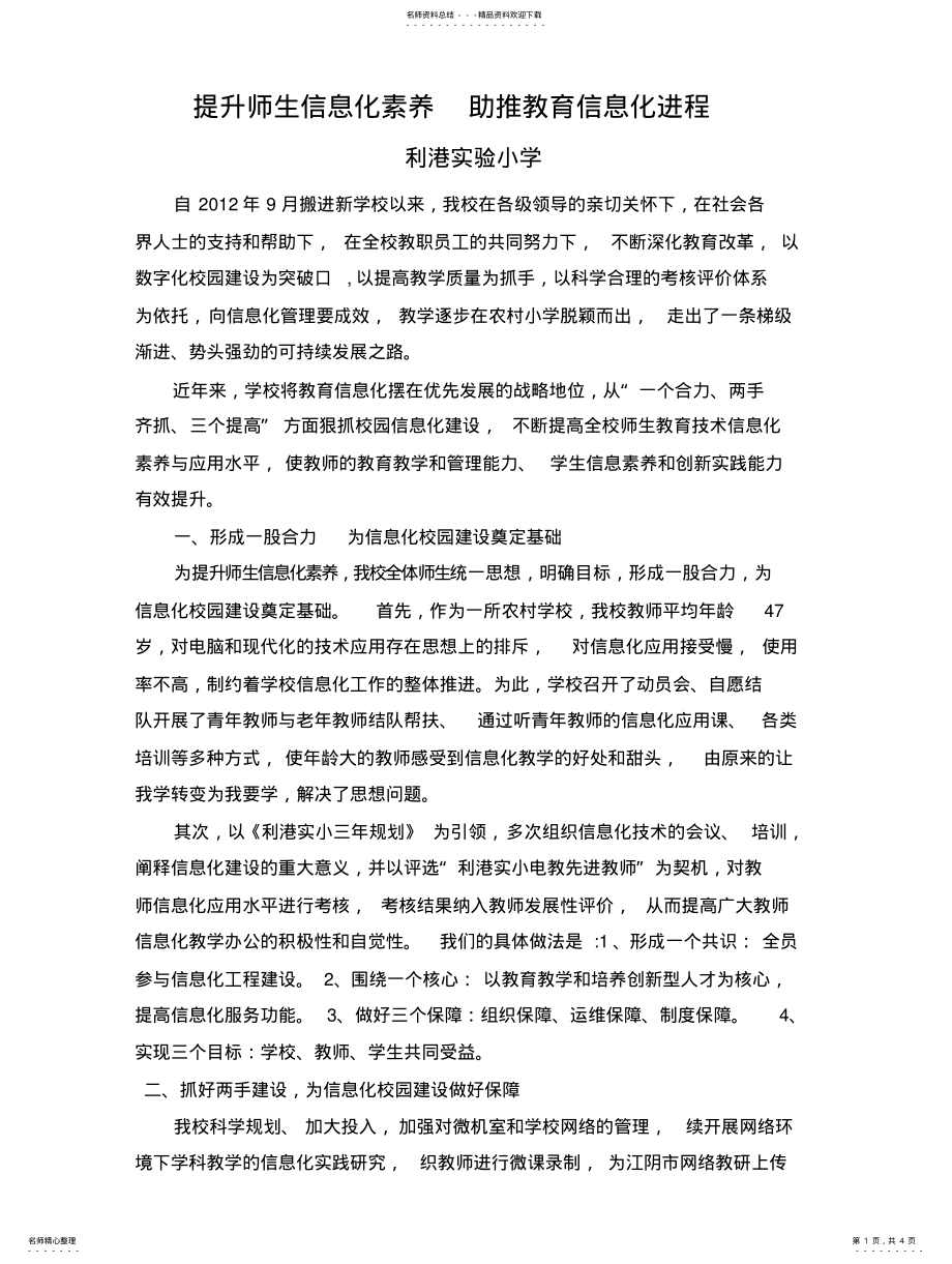 2022年提升师生信息化素养 .pdf_第1页