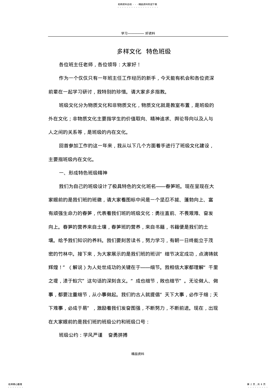 2022年文化班级建设演讲稿讲课讲稿 .pdf_第2页