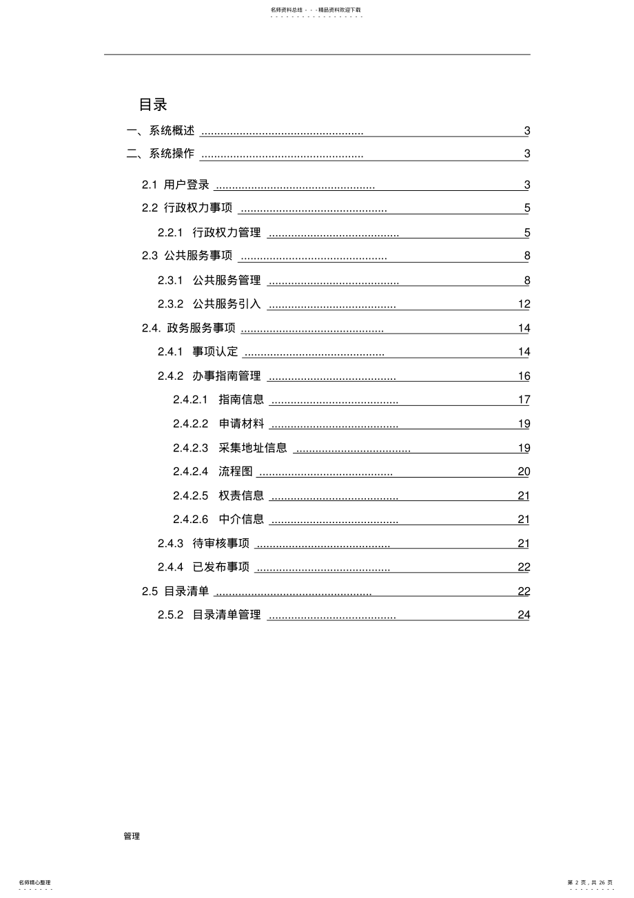 2022年政务服务事项的管理平台V操作手册.doc .pdf_第2页