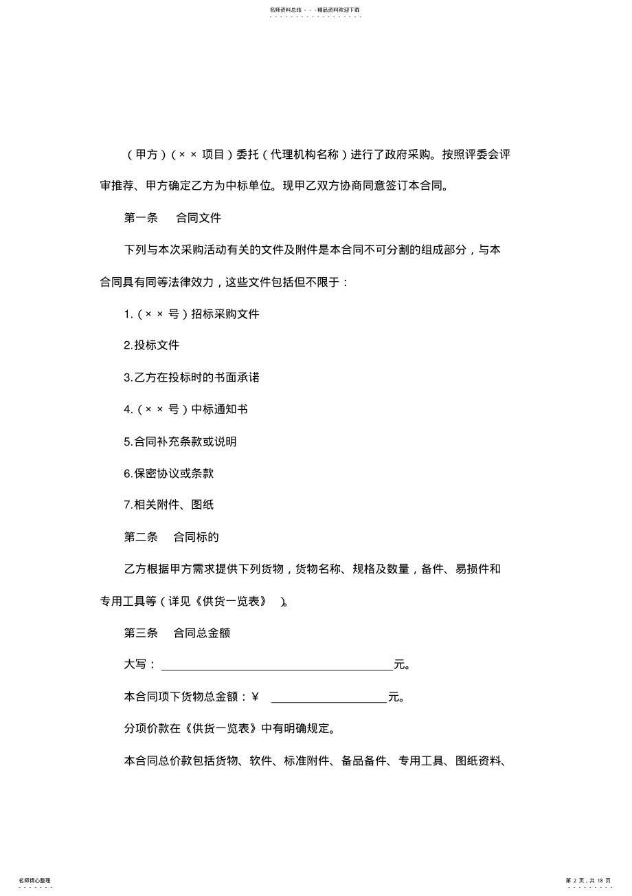 2022年政府采购货物类合同范本 3.pdf_第2页