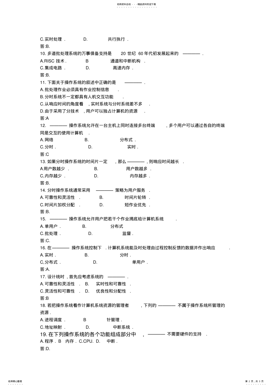 2022年操作系统习题集 .pdf_第2页