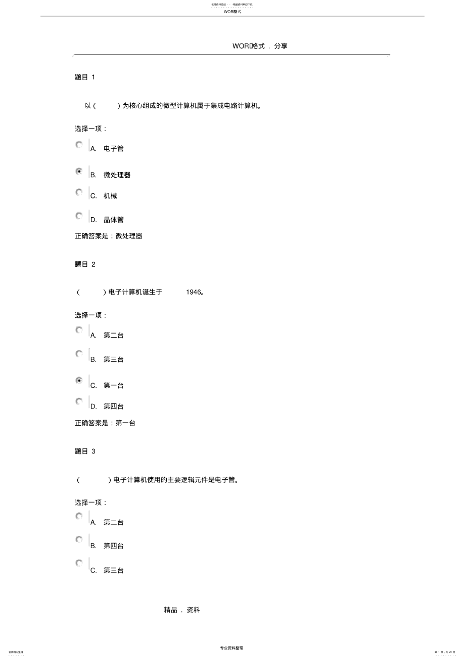 2022年2022年国家开放大学《计算机应用基础》形考作业一答案解析 2.pdf_第1页