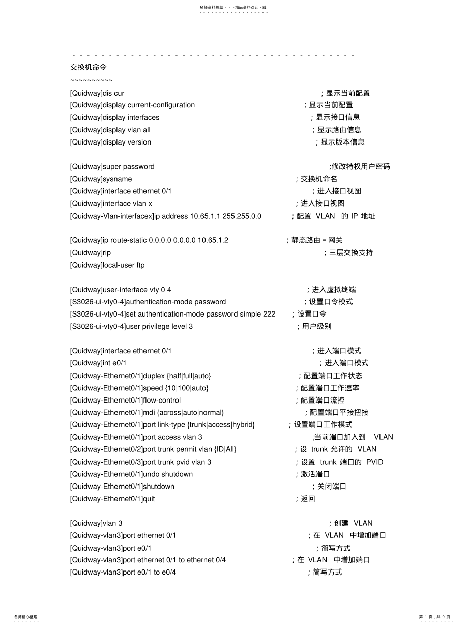 2022年2022年华为设备命令 .pdf_第1页