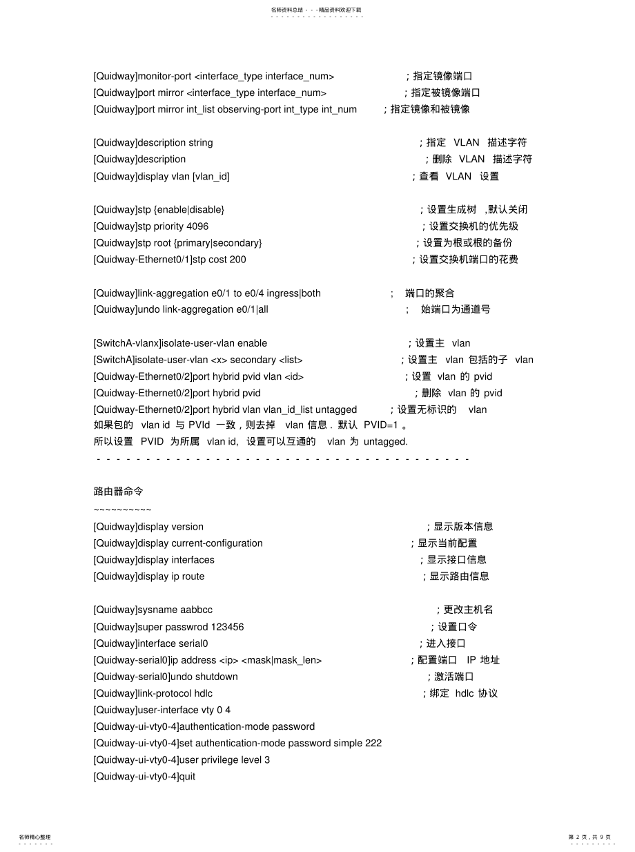 2022年2022年华为设备命令 .pdf_第2页