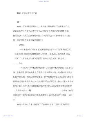 2022年教师年度考核个人工作总结篇.docx