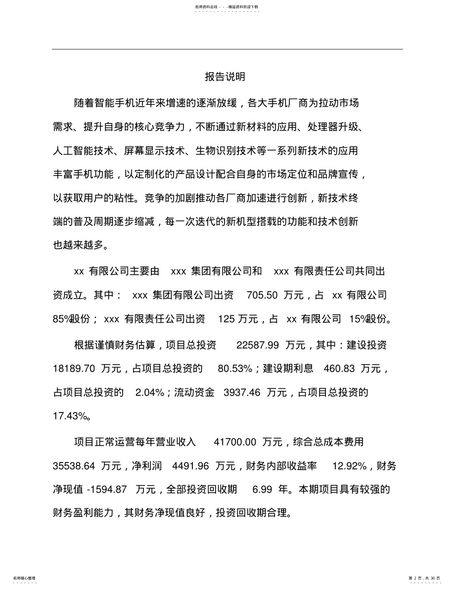 2022年成立年产xxx套智能终端产品公司策划书 .pdf_第2页