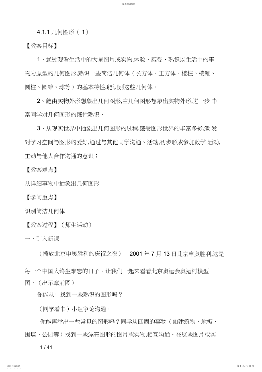 2022年新人教版七上第四章图形认识初步全章教案.docx_第1页