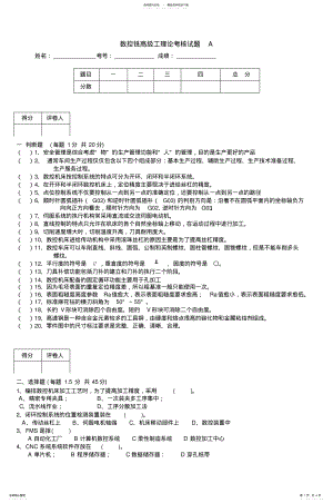 2022年数控铣高级工理论考核试题A_ 2.pdf