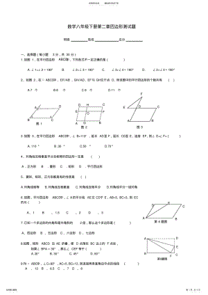 2022年新湘教版数学八年级下册第章四边形测试题 .pdf