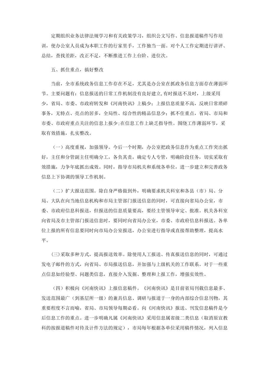 办公室思想作风纪律整顿整改报告.pdf_第2页