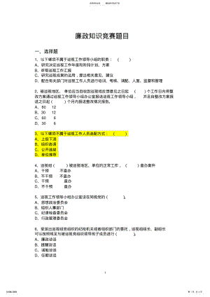 2022年2022年廉政知识竞赛题目 .pdf